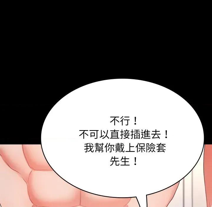 转生成为纨绔少爷 转生成为纨绔少爷-第18话 第87页