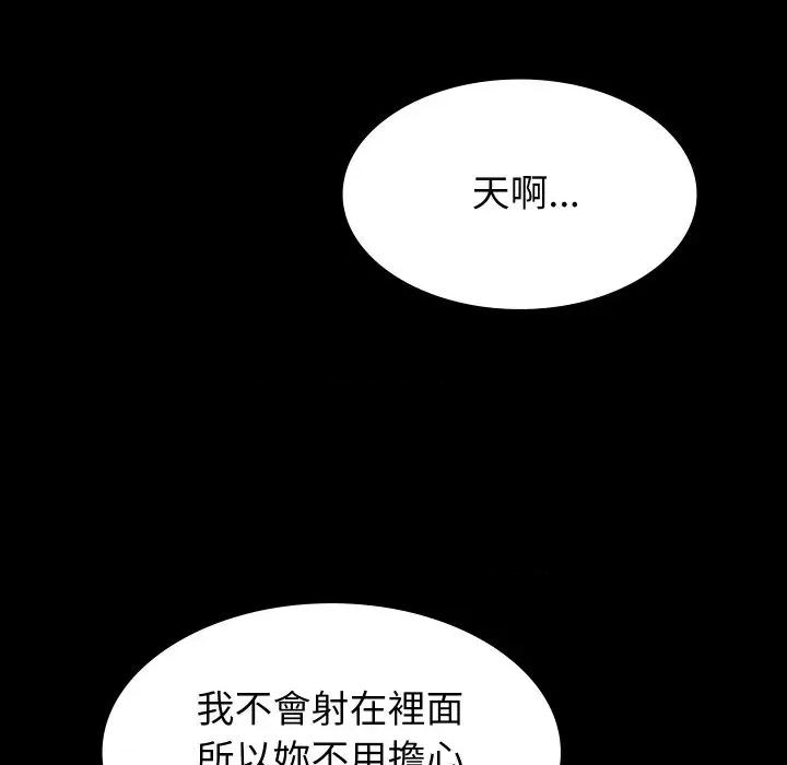 转生成为纨绔少爷 转生成为纨绔少爷-第18话 第99页