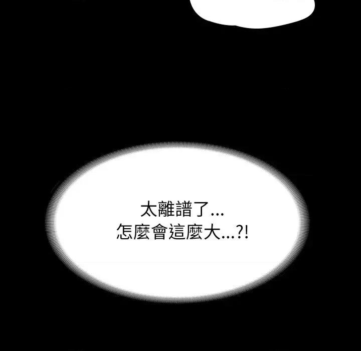 转生成为纨绔少爷 转生成为纨绔少爷-第18话 第114页