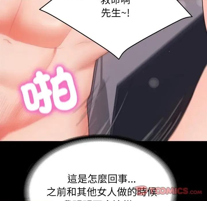 转生成为纨绔少爷 转生成为纨绔少爷-第18话 第124页