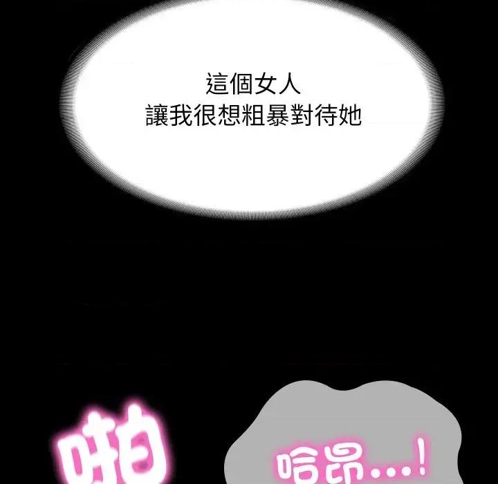 转生成为纨绔少爷 转生成为纨绔少爷-第18话 第128页