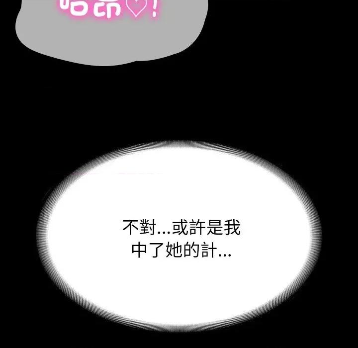转生成为纨绔少爷 转生成为纨绔少爷-第18话 第131页