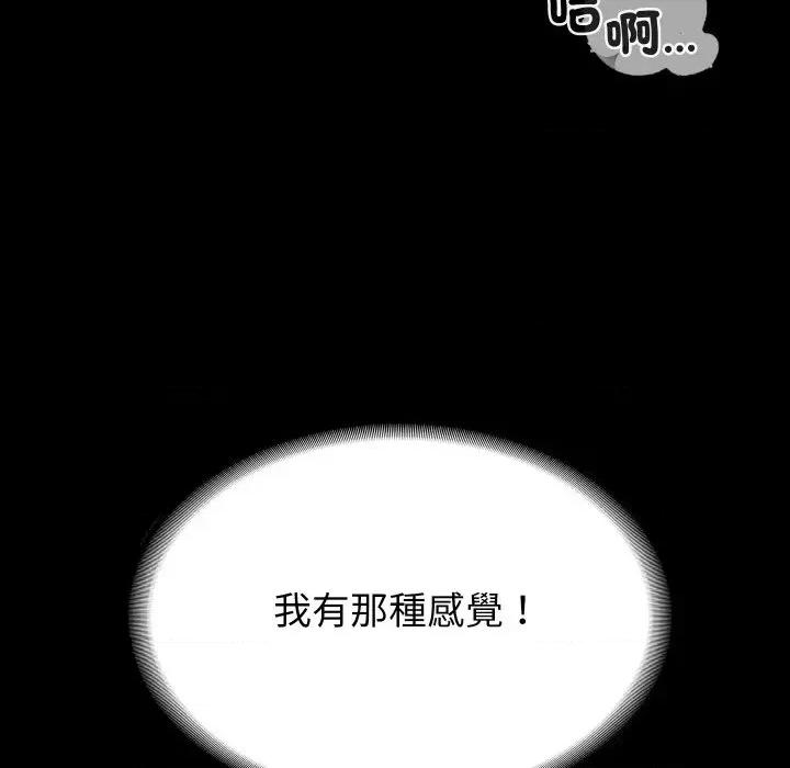 转生成为纨绔少爷 转生成为纨绔少爷-第18话 第134页