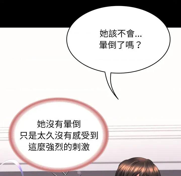 转生成为纨绔少爷 转生成为纨绔少爷-第18话 第148页