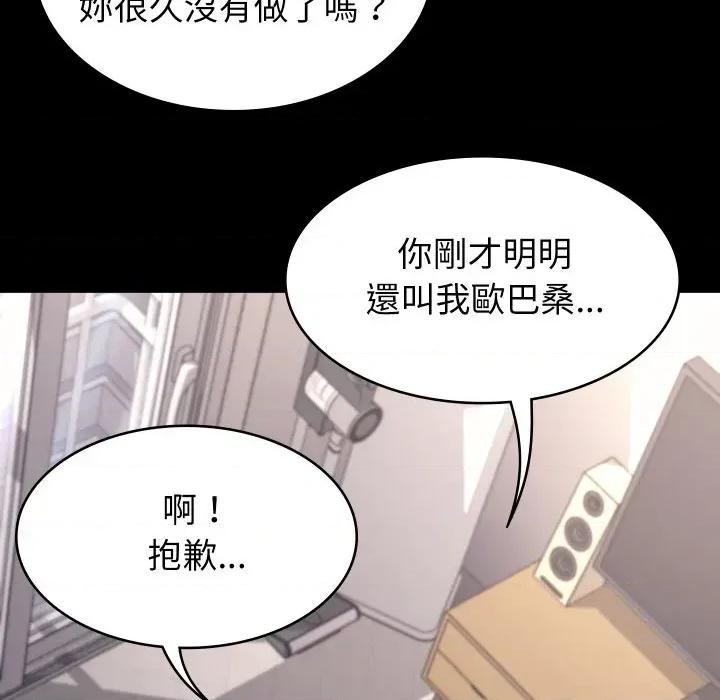 转生成为纨绔少爷 转生成为纨绔少爷-第18话 第222页