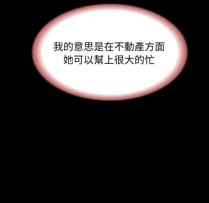 转生成为纨绔少爷 转生成为纨绔少爷-第19话 第59页