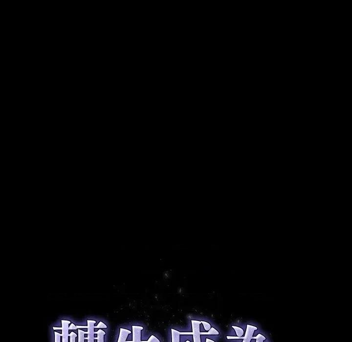 转生成为纨绔少爷 转生成为纨绔少爷-第19话 第63页