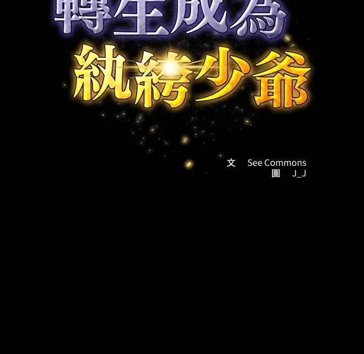 转生成为纨绔少爷 转生成为纨绔少爷-第19话 第64页