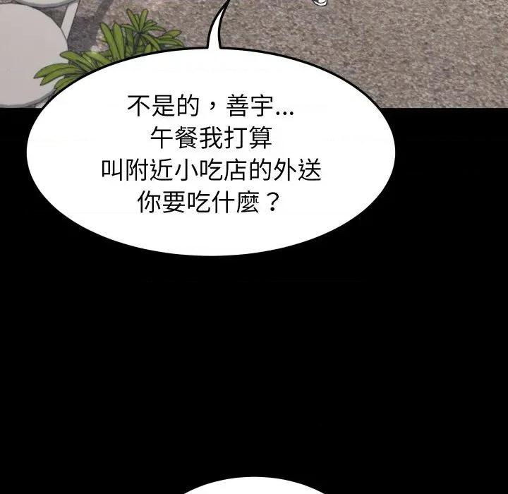 转生成为纨绔少爷 转生成为纨绔少爷-第19话 第83页