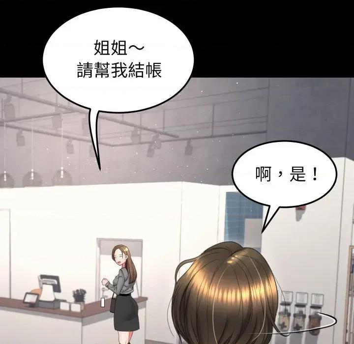 转生成为纨绔少爷 转生成为纨绔少爷-第19话 第86页
