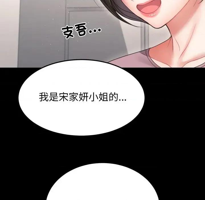 转生成为纨绔少爷 转生成为纨绔少爷-第19话 第94页