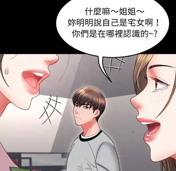 转生成为纨绔少爷 转生成为纨绔少爷-第19话 第102页
