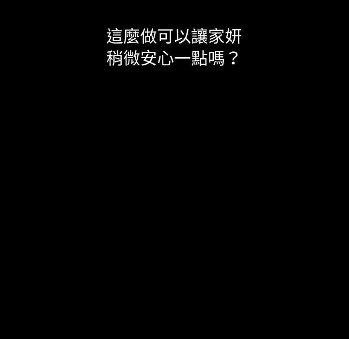 转生成为纨绔少爷 转生成为纨绔少爷-第19话 第104页
