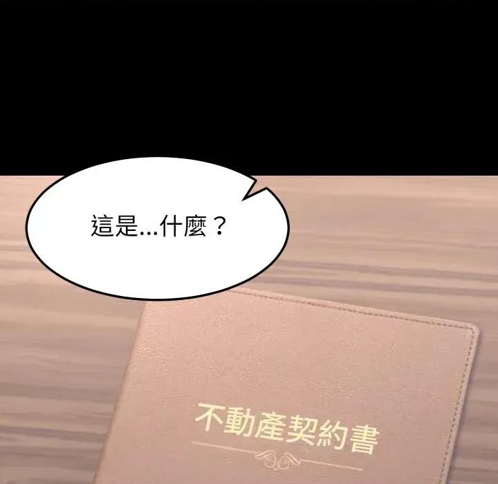 转生成为纨绔少爷 转生成为纨绔少爷-第19话 第106页