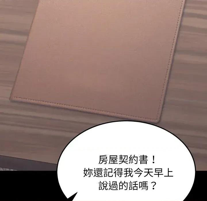 转生成为纨绔少爷 转生成为纨绔少爷-第19话 第107页