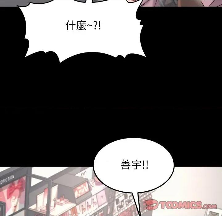转生成为纨绔少爷 转生成为纨绔少爷-第19话 第111页