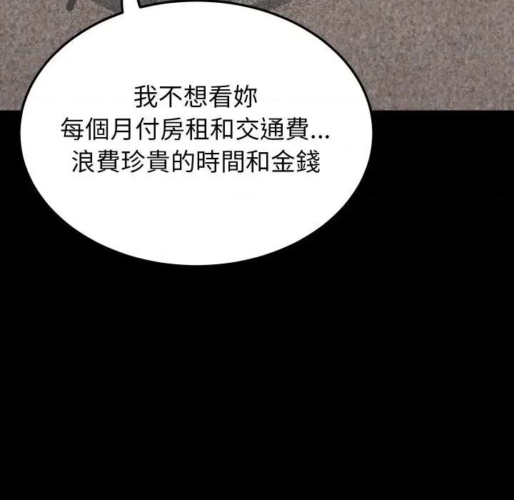 转生成为纨绔少爷 转生成为纨绔少爷-第19话 第113页