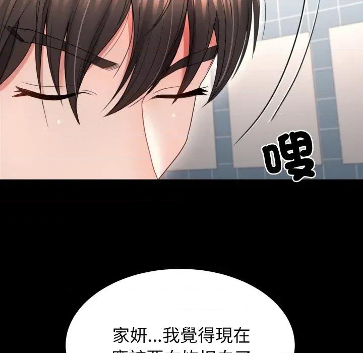 转生成为纨绔少爷 转生成为纨绔少爷-第19话 第118页