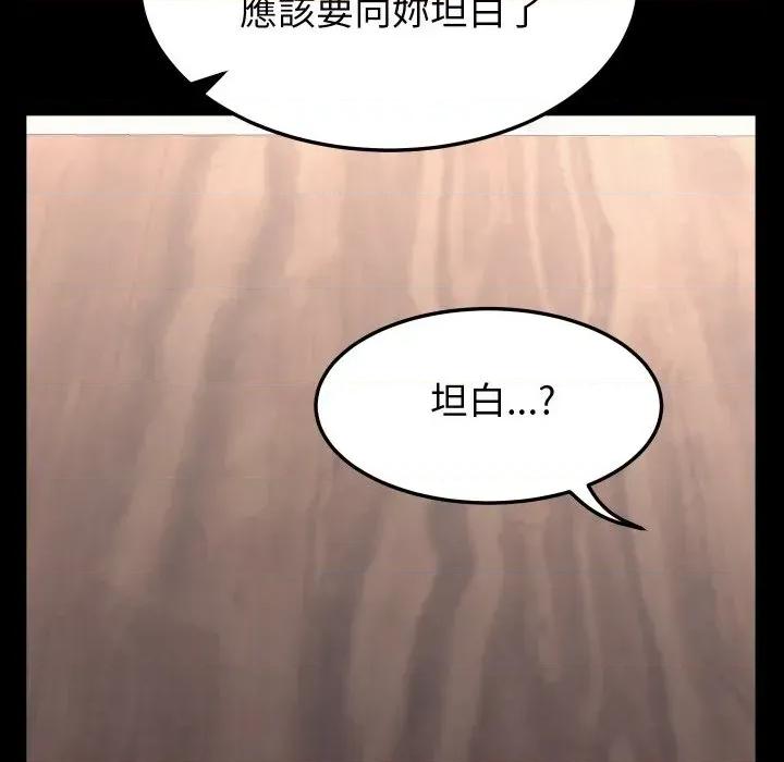 转生成为纨绔少爷 转生成为纨绔少爷-第19话 第119页