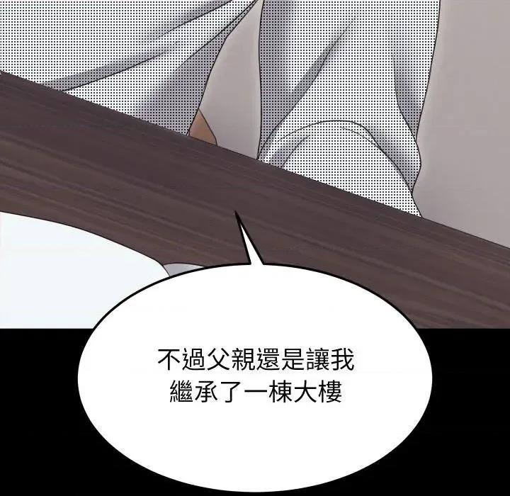 转生成为纨绔少爷 转生成为纨绔少爷-第19话 第123页