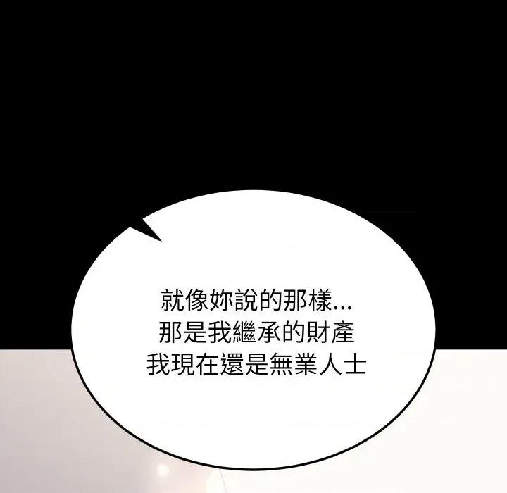 转生成为纨绔少爷 转生成为纨绔少爷-第19话 第124页