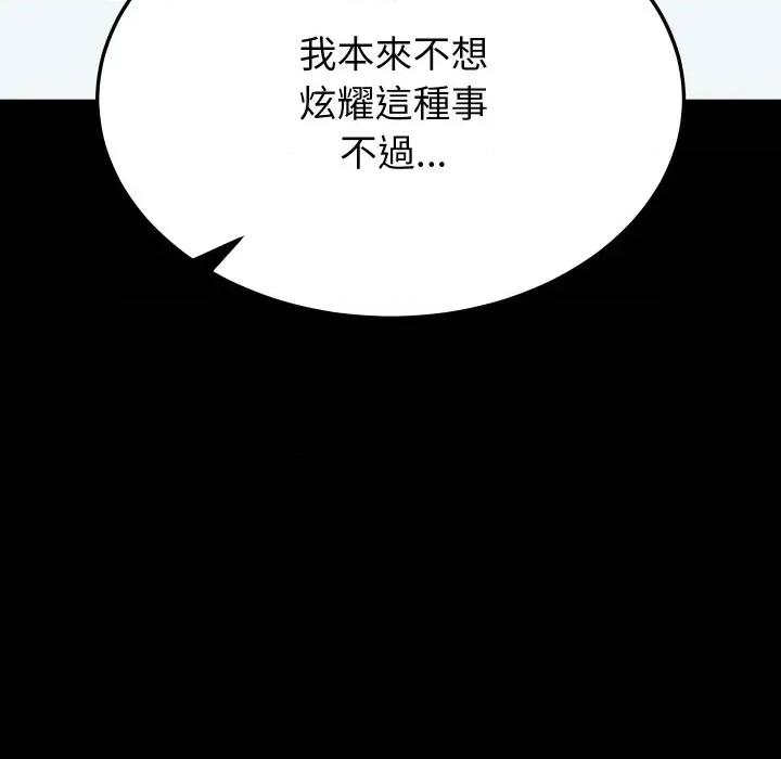 转生成为纨绔少爷 转生成为纨绔少爷-第19话 第128页