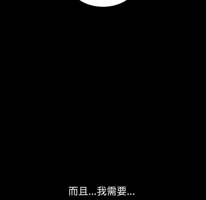 转生成为纨绔少爷 转生成为纨绔少爷-第19话 第133页