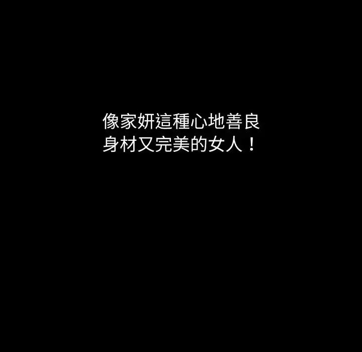 转生成为纨绔少爷 转生成为纨绔少爷-第19话 第137页