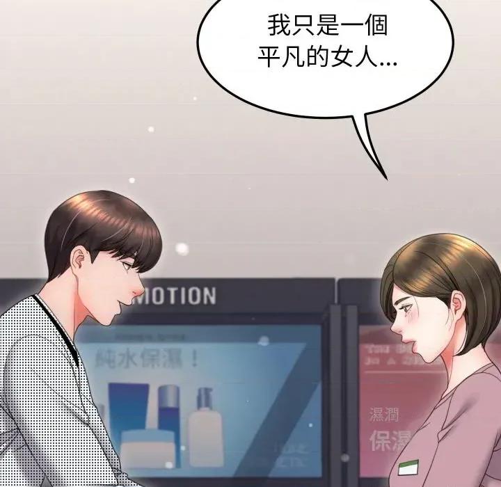 转生成为纨绔少爷 转生成为纨绔少爷-第19话 第142页