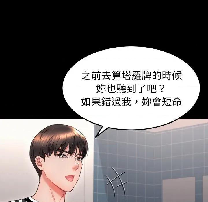 转生成为纨绔少爷 转生成为纨绔少爷-第19话 第147页