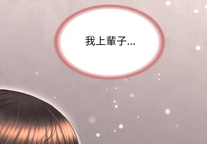 转生成为纨绔少爷 转生成为纨绔少爷-第20话 第1页