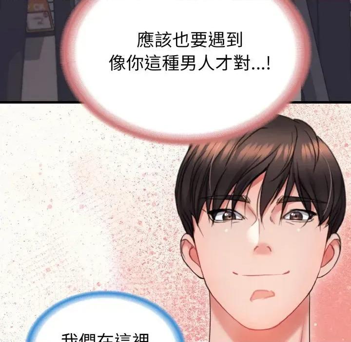 转生成为纨绔少爷 转生成为纨绔少爷-第20话 第6页