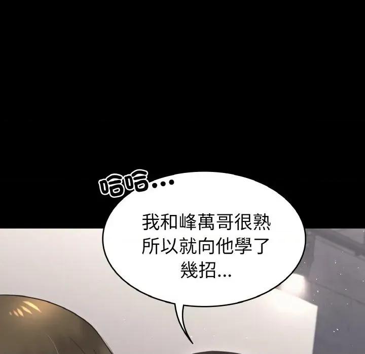 转生成为纨绔少爷 转生成为纨绔少爷-第20话 第48页