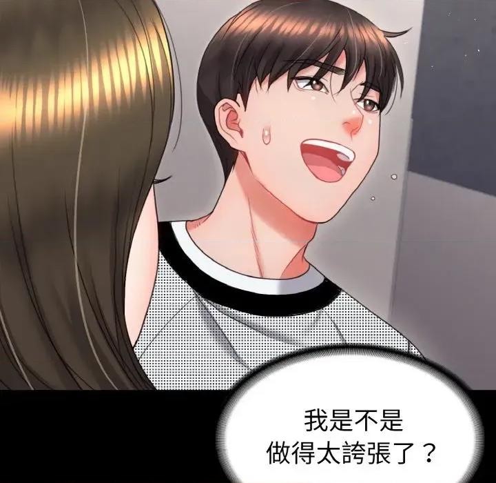 转生成为纨绔少爷 转生成为纨绔少爷-第20话 第49页