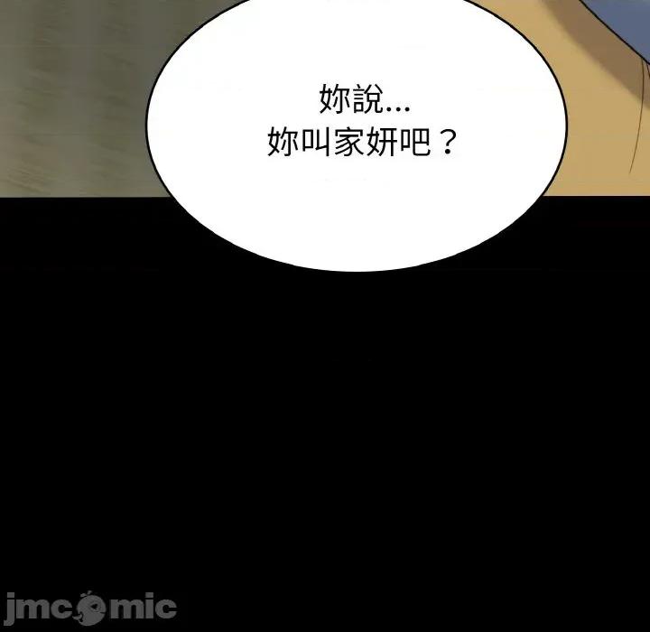 转生成为纨绔少爷 转生成为纨绔少爷-第20话 第75页