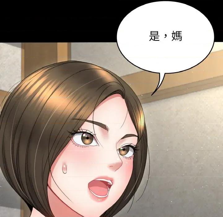 转生成为纨绔少爷 转生成为纨绔少爷-第20话 第76页