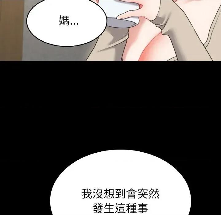 转生成为纨绔少爷 转生成为纨绔少爷-第20话 第79页