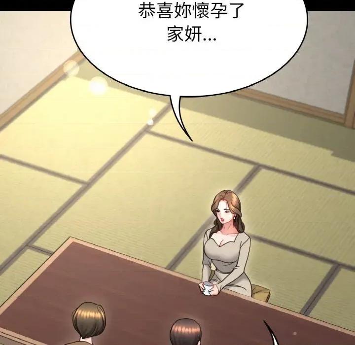转生成为纨绔少爷 转生成为纨绔少爷-第20话 第81页