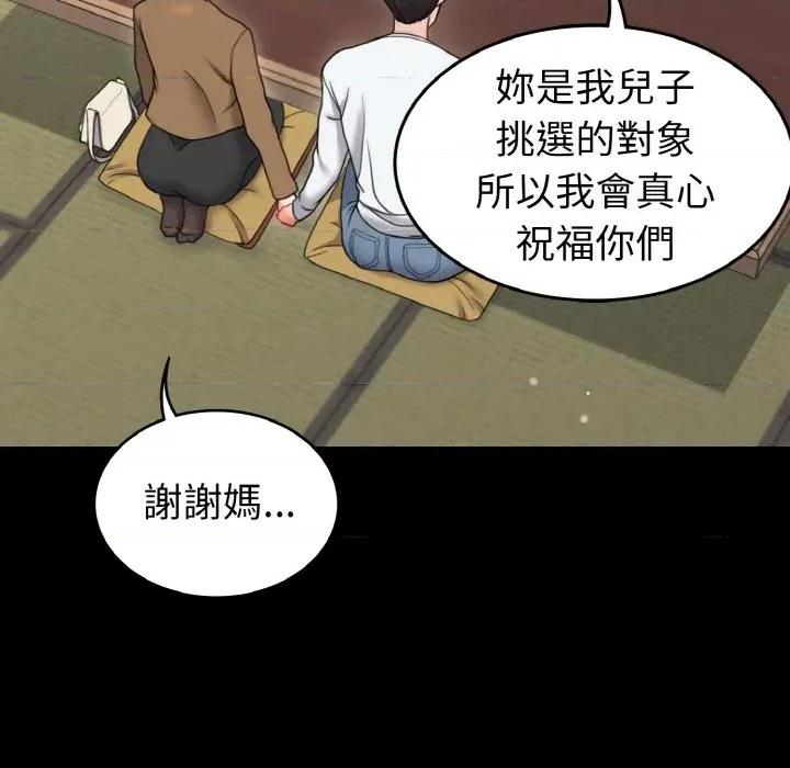 转生成为纨绔少爷 转生成为纨绔少爷-第20话 第82页
