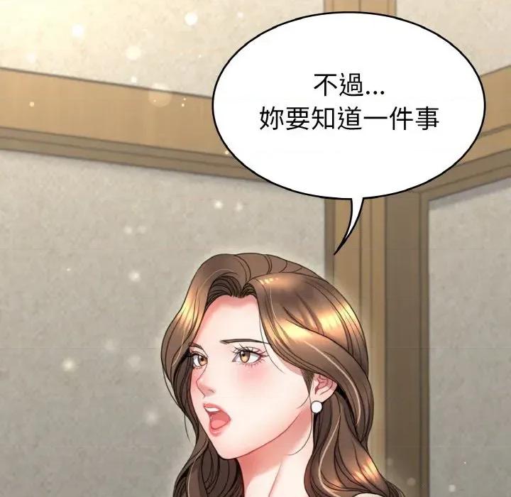 转生成为纨绔少爷 转生成为纨绔少爷-第20话 第84页