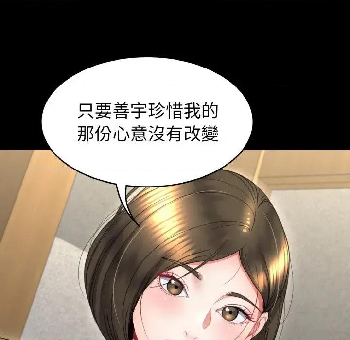 转生成为纨绔少爷 转生成为纨绔少爷-第20话 第94页