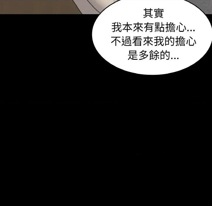 转生成为纨绔少爷 转生成为纨绔少爷-第20话 第98页