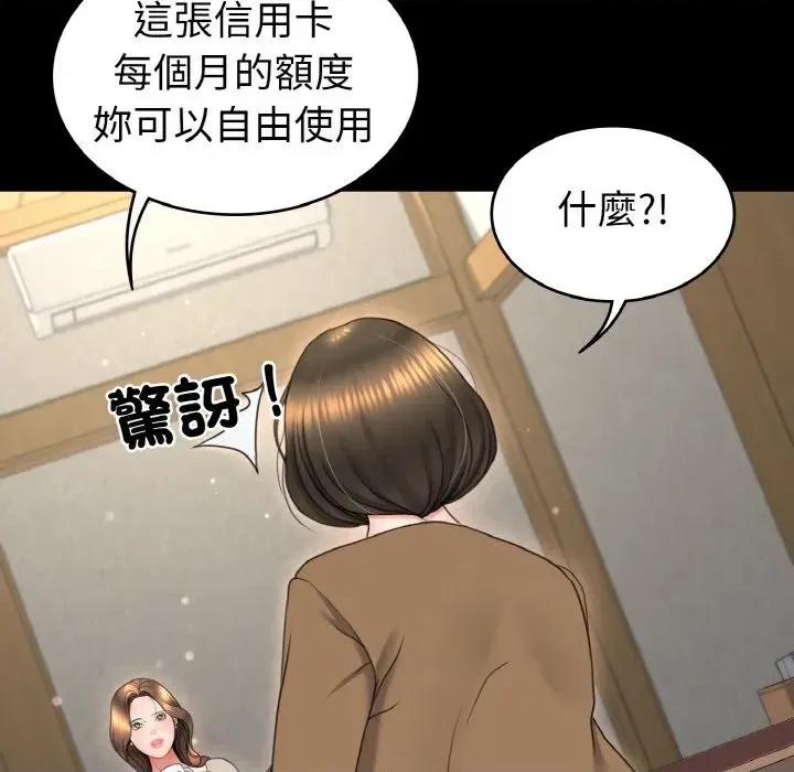 转生成为纨绔少爷 转生成为纨绔少爷-第20话 第107页