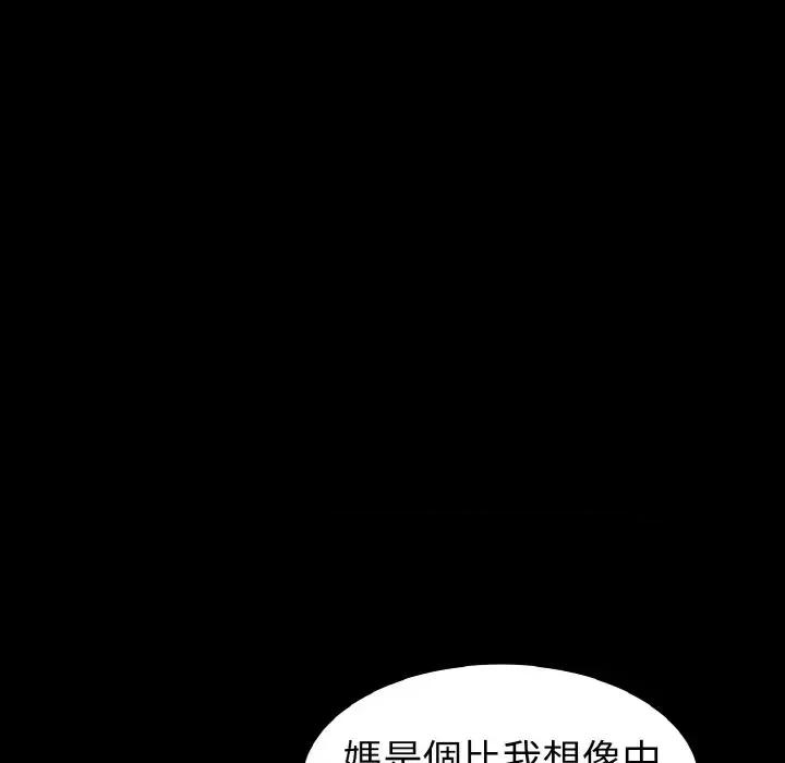 转生成为纨绔少爷 转生成为纨绔少爷-第20话 第112页