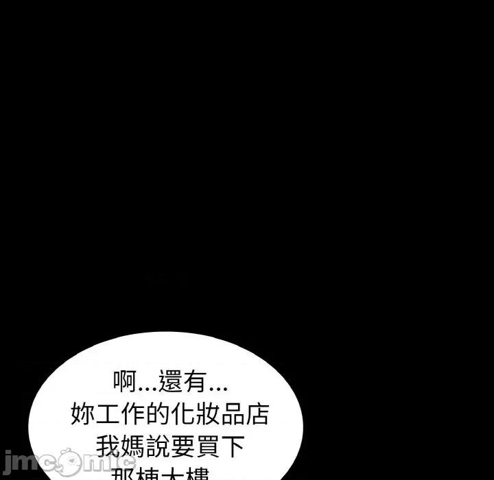 转生成为纨绔少爷 转生成为纨绔少爷-第20话 第115页