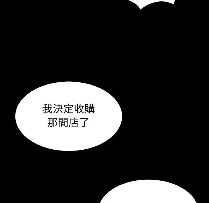 转生成为纨绔少爷 转生成为纨绔少爷-第20话 第117页