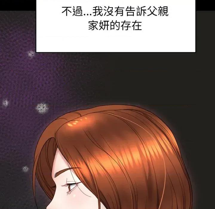 转生成为纨绔少爷 转生成为纨绔少爷-第20话 第143页