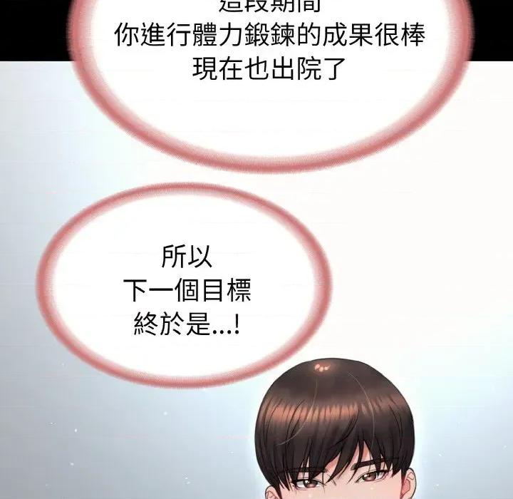 转生成为纨绔少爷 转生成为纨绔少爷-第20话 第184页