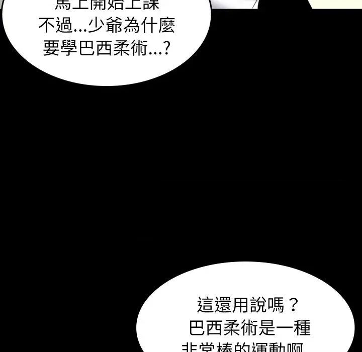 转生成为纨绔少爷 转生成为纨绔少爷-第21话 第11页