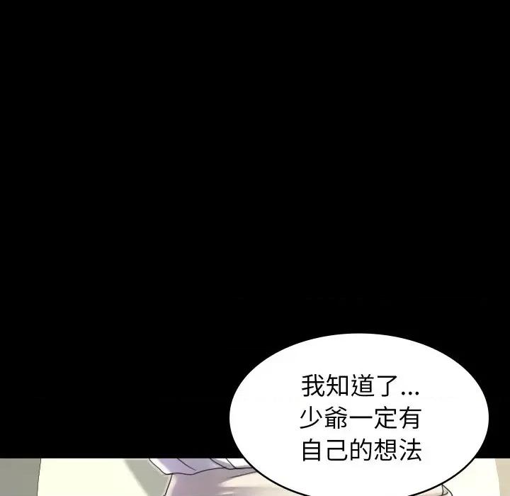 转生成为纨绔少爷 转生成为纨绔少爷-第21话 第16页
